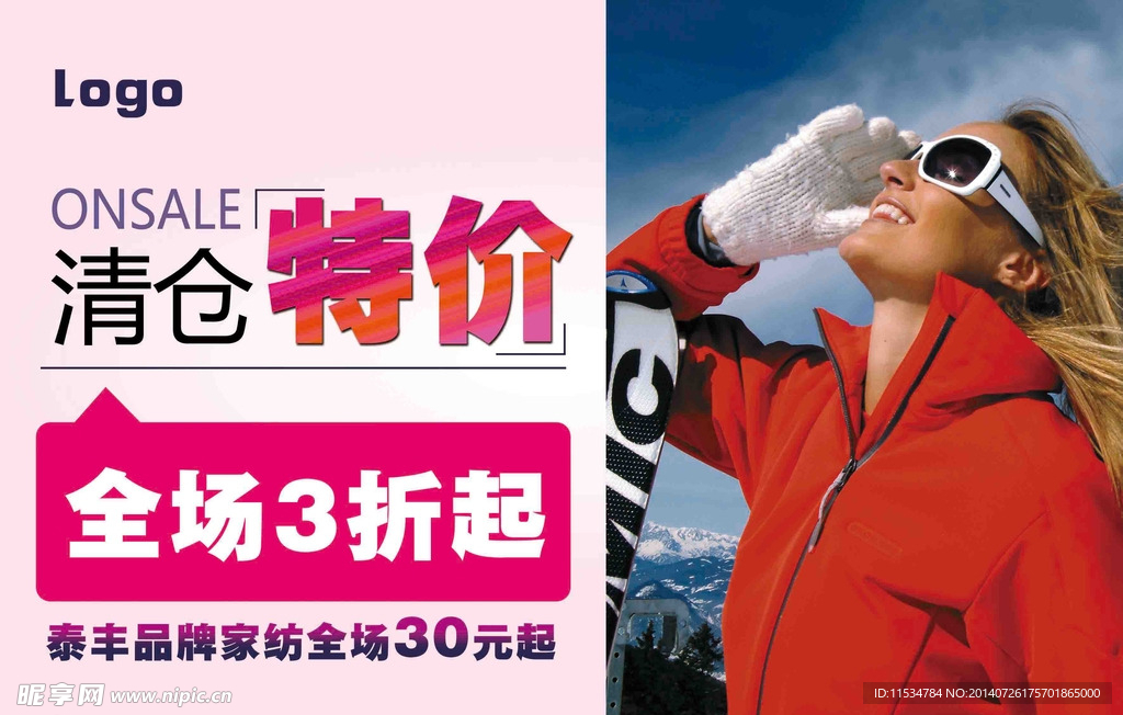 清仓特价海报