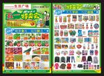 超市特卖会宣传单