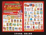 超市盛大开幕