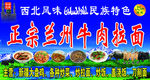 兰州拉面门头