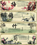 梅兰竹菊