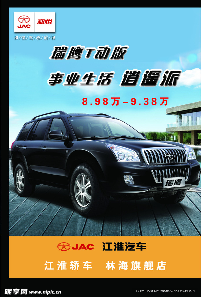 江淮汽车  汽车海报  