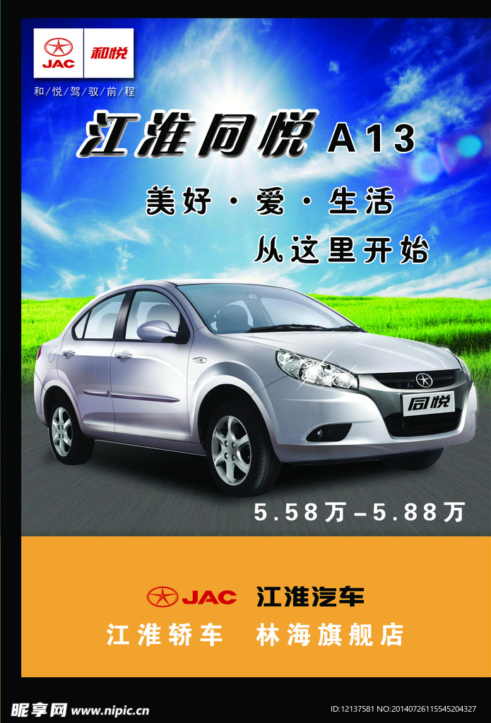 江淮汽车