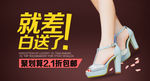 女鞋海报
