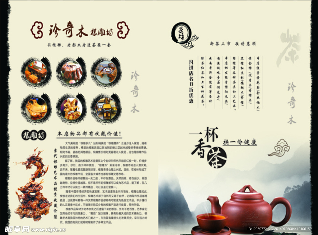 根雕