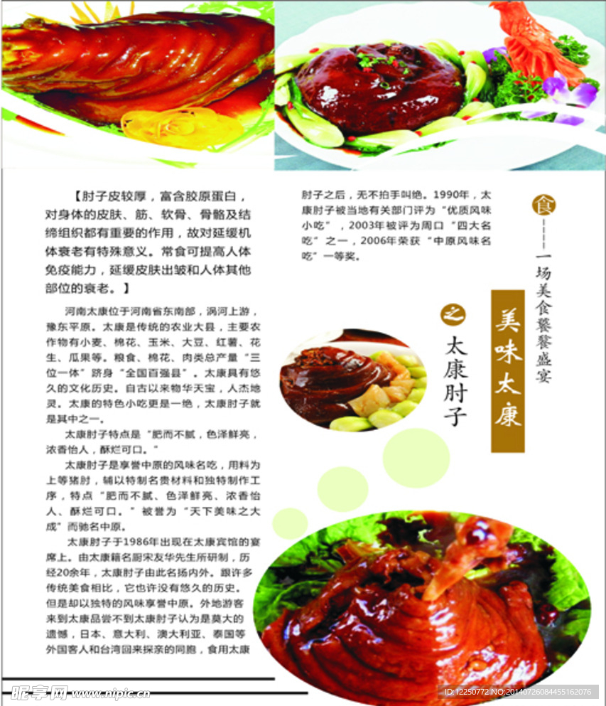 美味肘子