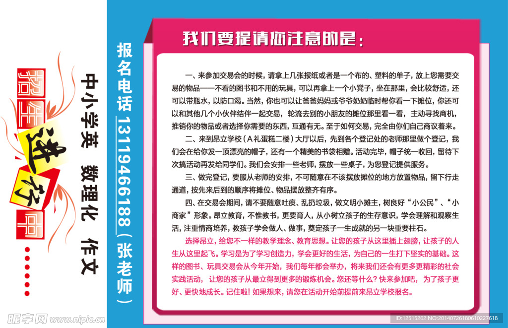 培训班海报
