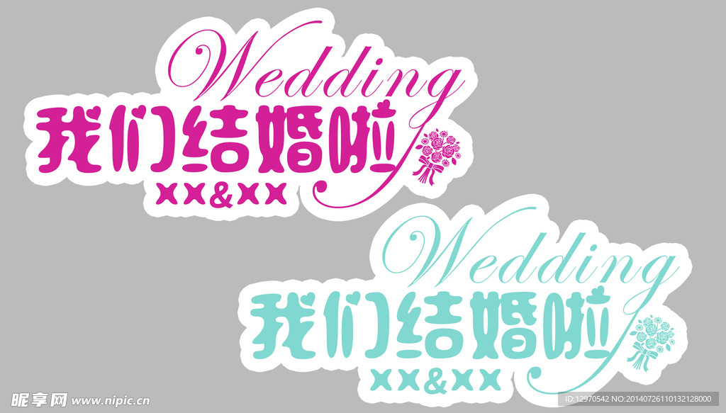 婚礼婚庆姓名LOGO