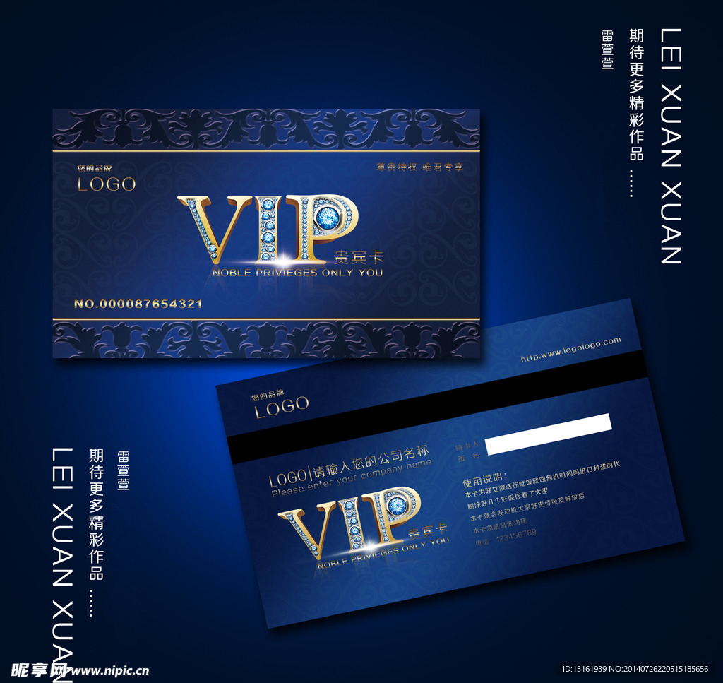 高档VIP