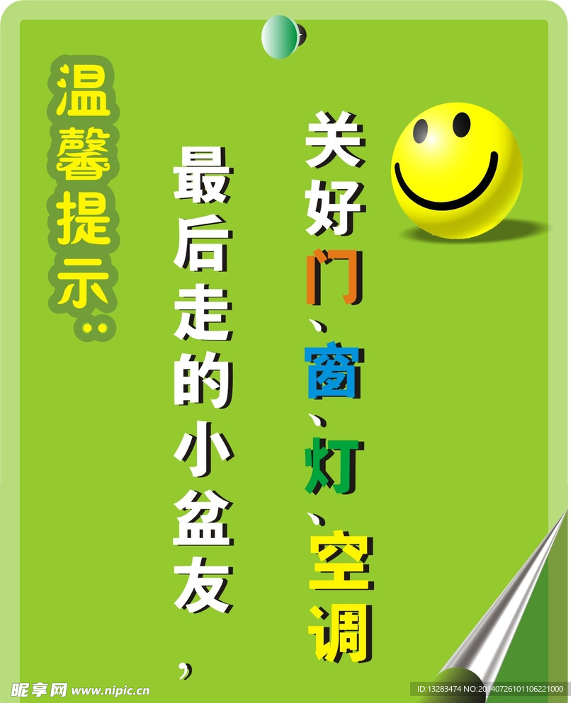 温馨提示