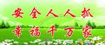 安全展板