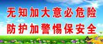 安全展板