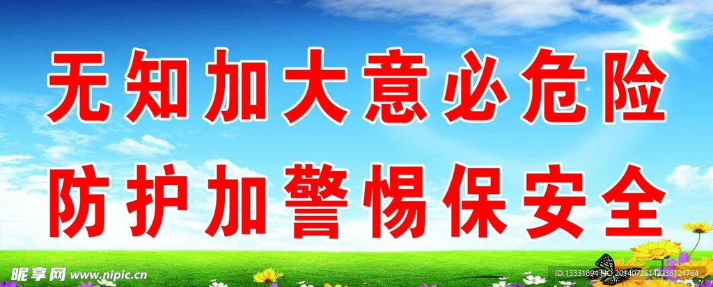 安全展板