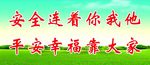 安全展板