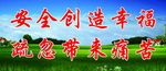 安全展板