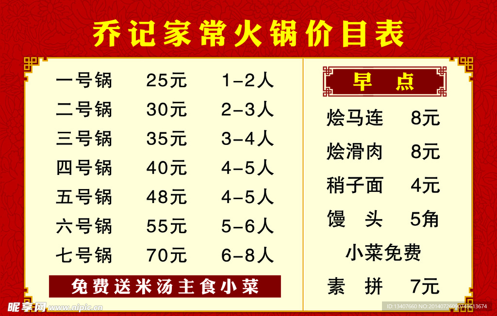 价目表