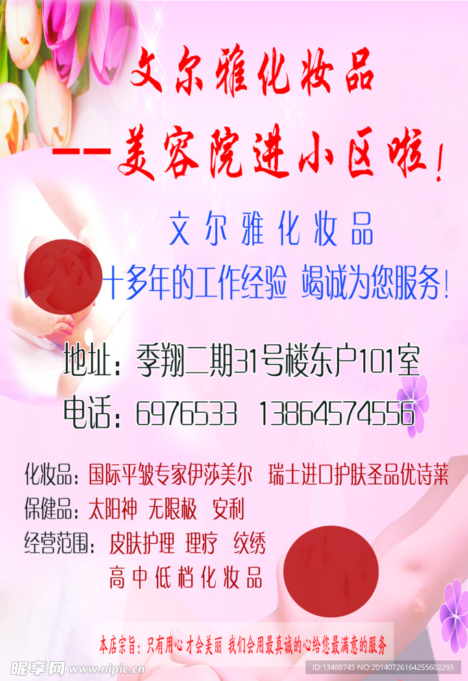 化妆品宣传单