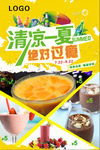 夏季海报DM单页