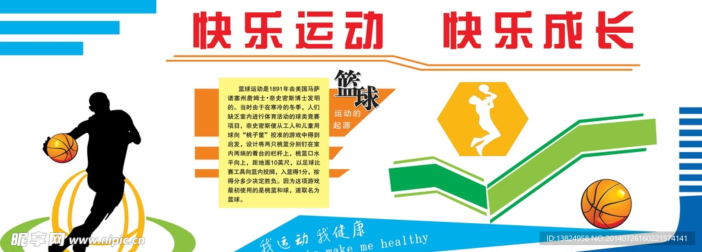 校园运动形象墙