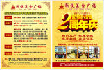 2周年庆