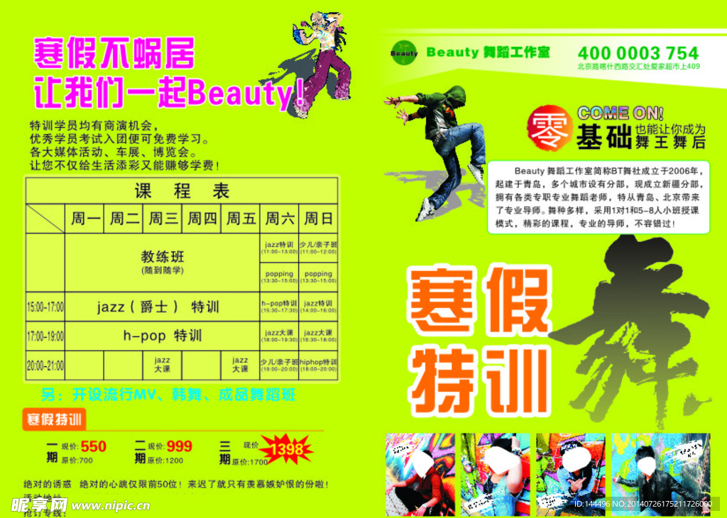 舞蹈工作室