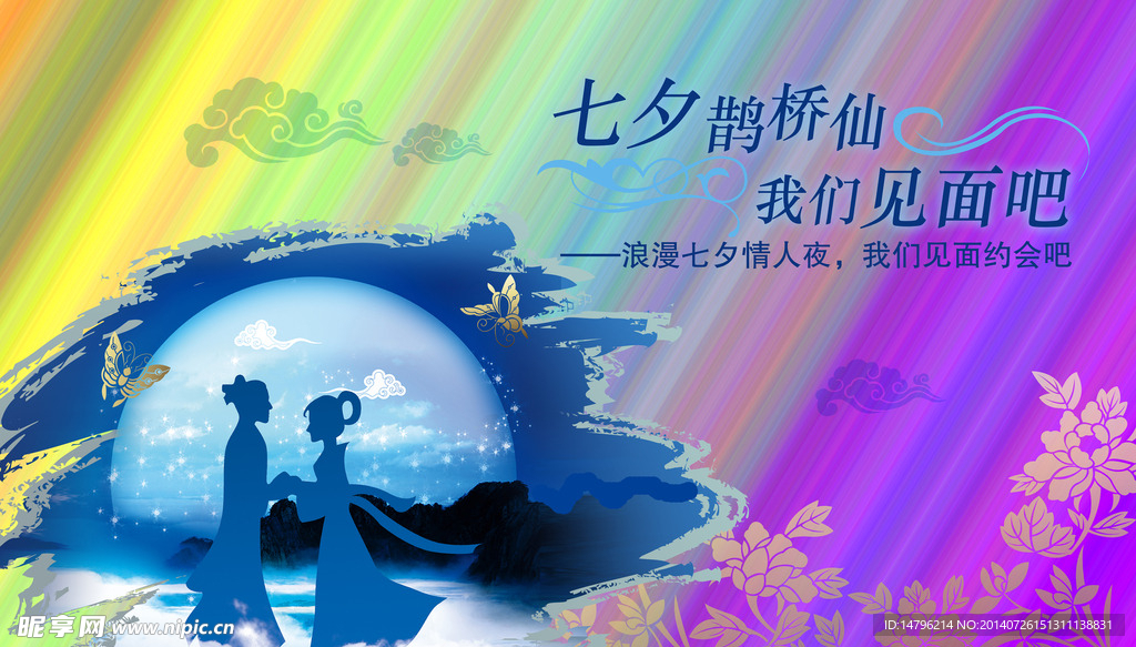 七夕海报
