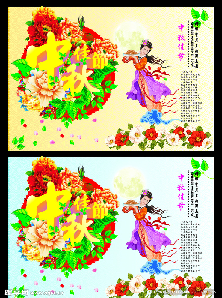 中秋节