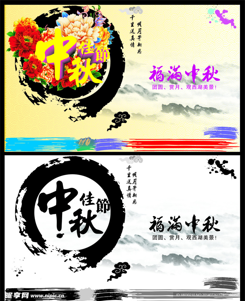 中秋节