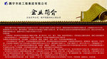 企业公司简介