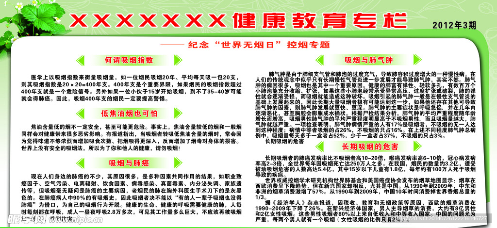 吸烟健康教育宣传栏