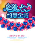 浪漫七夕约会全城