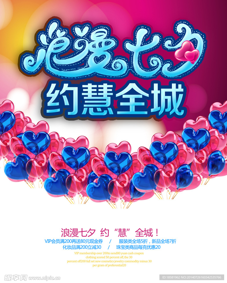 浪漫七夕约会全城
