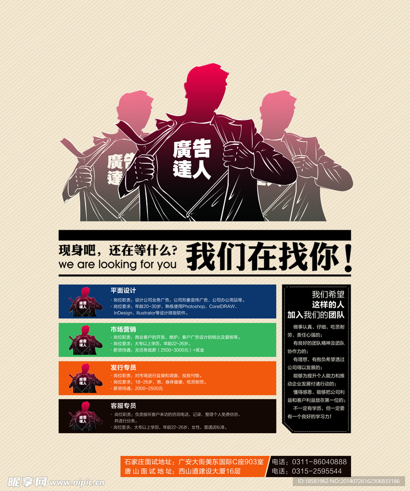 招聘海报