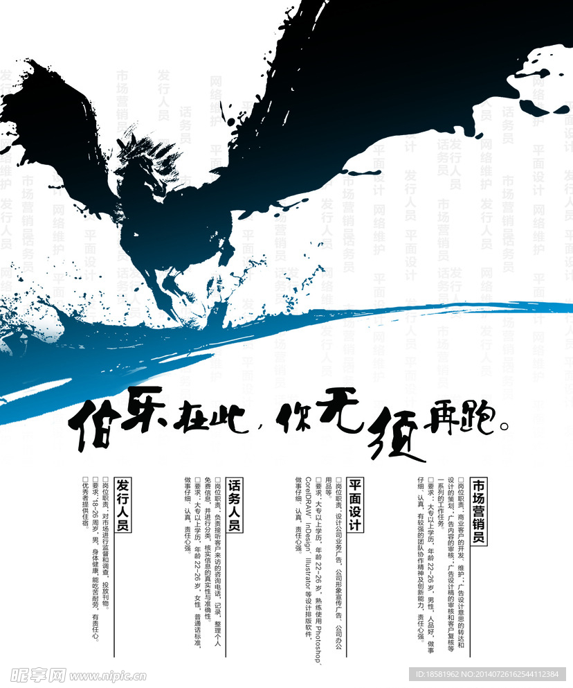 招聘海报