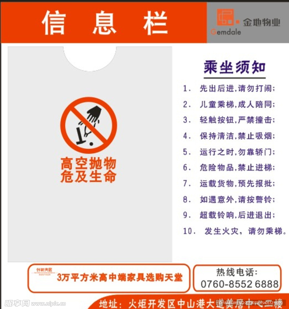 信息栏