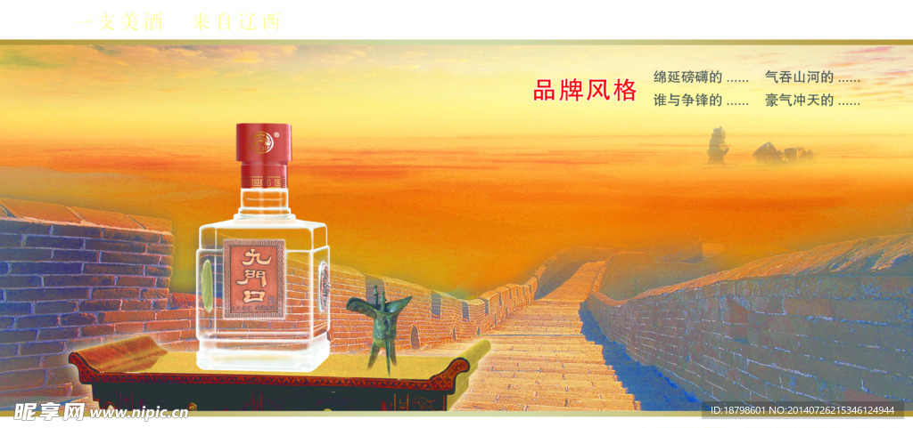 酒瓶