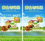 素食与环保