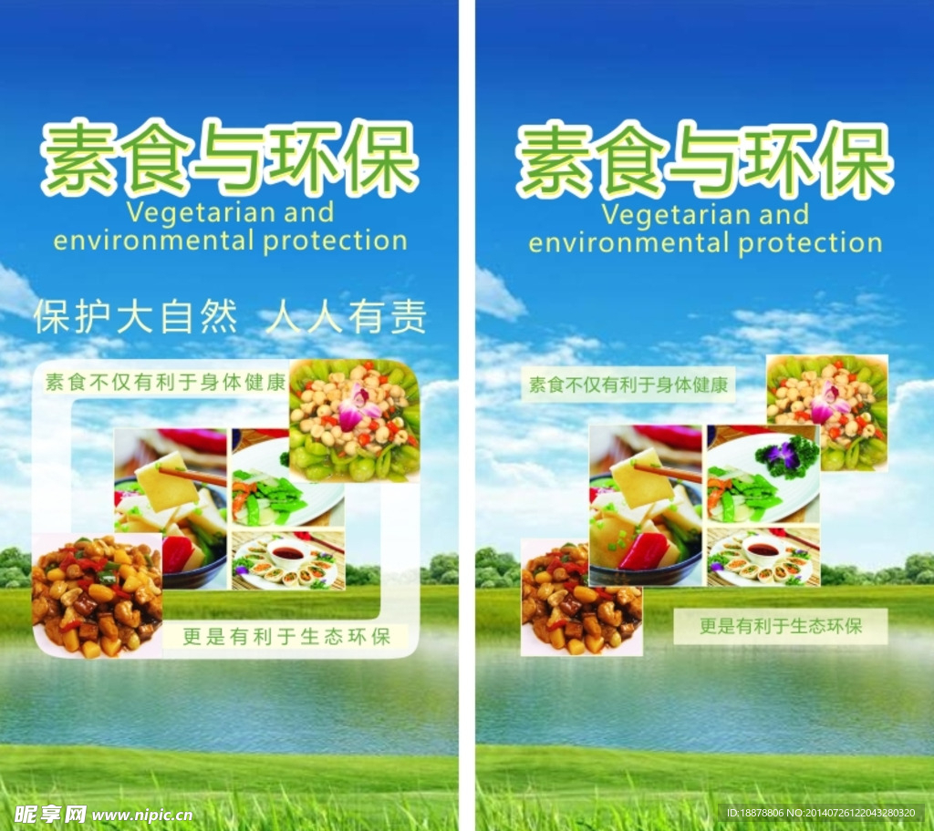 素食与环保