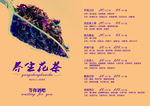 养生花茶