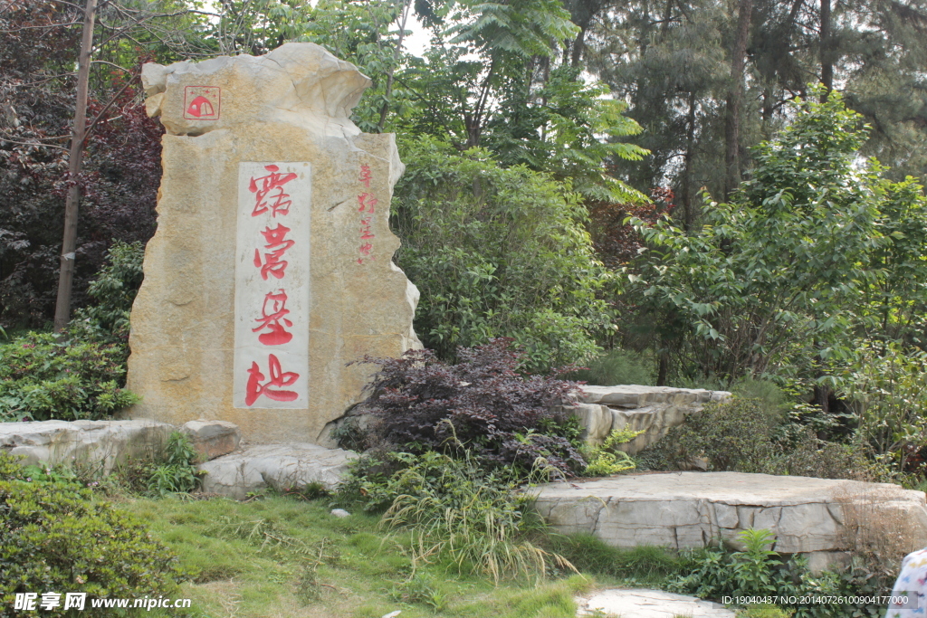 铁山坪露营基地