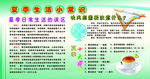夏季生活小常识