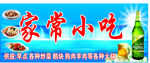 家常小吃门头