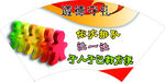 依次排队  让一让于人