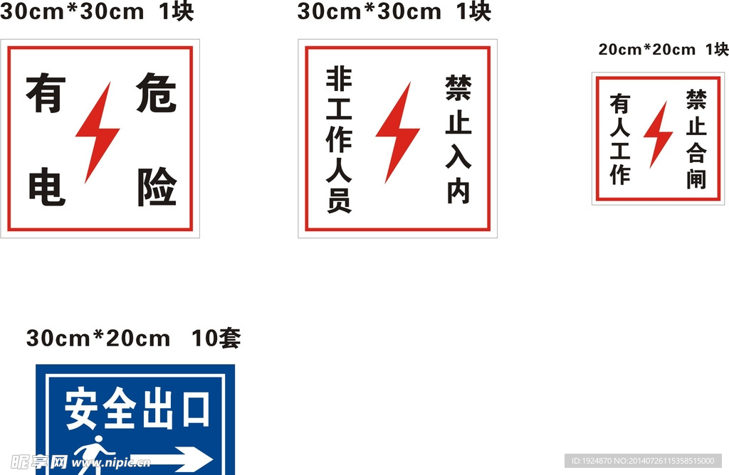 矿井标牌 有电危险 安