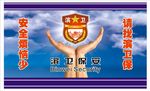 保安背景墙