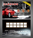 汽车洗车卡