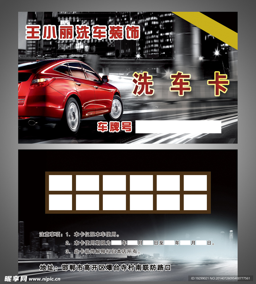 汽车洗车卡
