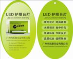 LED护眼台灯吊牌