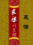 菜谱封皮