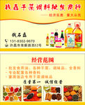 干菜调料批发